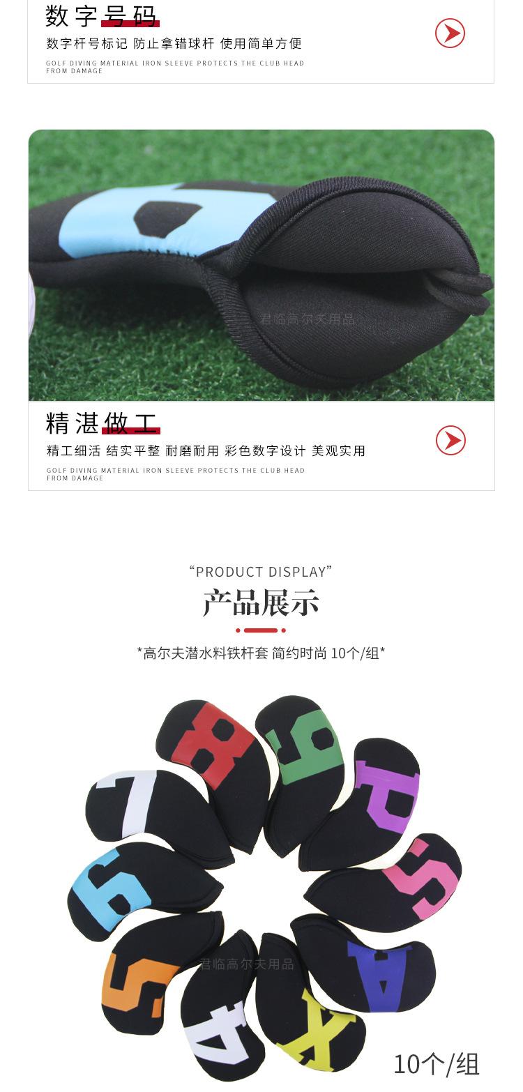 潜水料彩色数字铁杆套