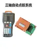 Sistema de Controle de Máquina de Dispensação Automática V7 Sistema de Dispensação de Três Eixos Quatro Eixos Cinco Eixos Placa de Controle do Controlador da Máquina de Dispensação