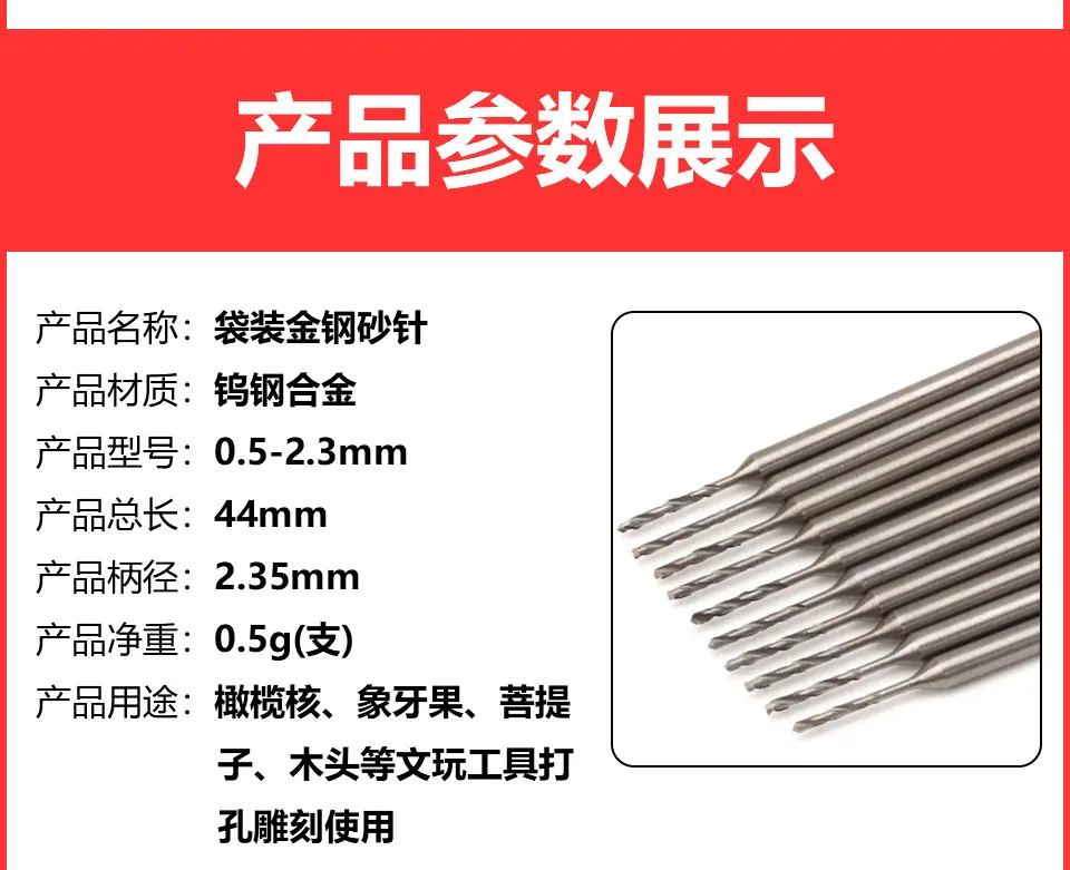 金刚砂针_14