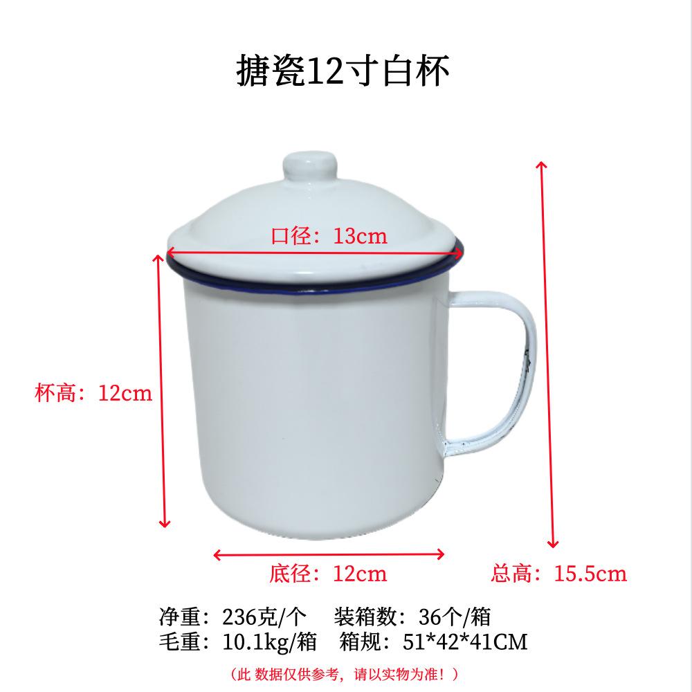 搪瓷12寸白杯-规格图