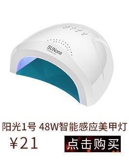 关联营销-美甲灯_09