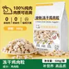 Snacks para Mascotas al por Mayor 500g Croquetas de Pollo Mezcladas con Comida para Entrenamiento e Interacción, Snacks para Gatos y Perros, Alimento Liofilizado Nutritivo para Aumento de Peso