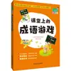 Jogos de Expressões Idiomáticas em Sala de Aula: Material de Leitura Educacional para Estudantes, Editora Sichuan Dictionary