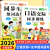 Capacitación Especializada en Idioma Chino para Grados 1-3, Primer Semestre: Formación de Palabras, Creación de Oraciones, Comunicación Oral y Práctica Sincronizada Cuaderno de Trabajo