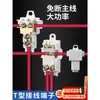 Divisor de Terminal Tipo T Conector de Três Vias Alta Potência Sem Corte Uma Entrada Duas Saídas Grampo Paralelo para Fio de Cobre