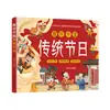 Festivales Tradicionales Chinos Ilustrados: Serie de Lectura para Niños de Primaria - Guía Completa de Educación para Padres y Libros Extracurriculares
