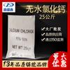 Cloruro de Calcio Anhidro Dingshengxin Grado Industrial 25Kg/Bolsa Cas:10043-52-4 Desecante en Stock
