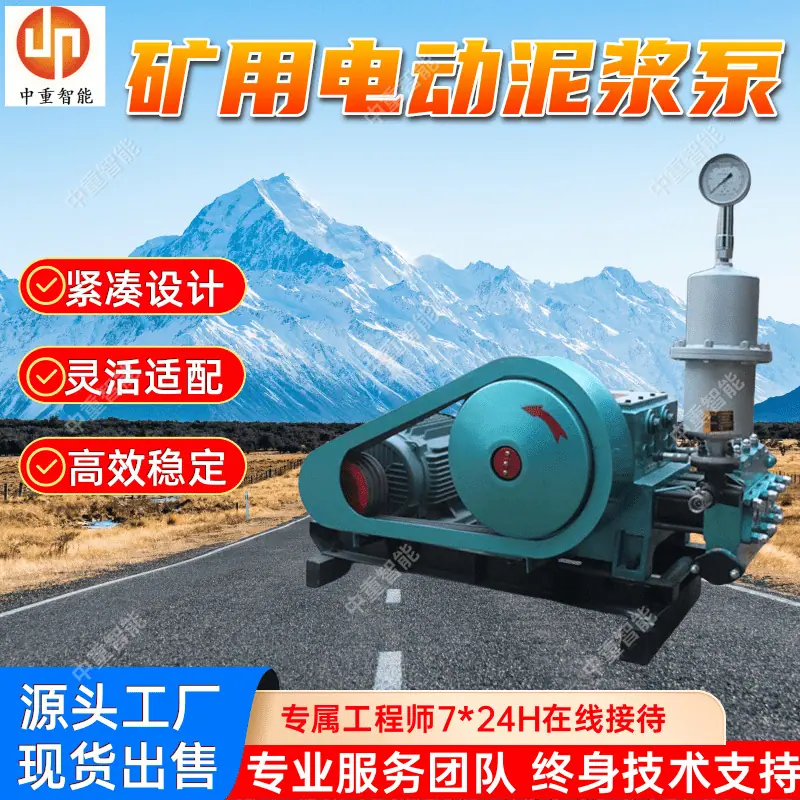 矿用电动泥浆泵(3).png