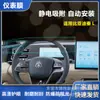Aplicable a Película de Navegación BYD Qin plus de 24 pulgadas Qin L Pantalla Película Templada de Alta Definición Instrumento Control Central Película Antiexplosión Mate