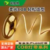 Lâmpada COB com 5mm8mm de largura 320 lâmpada de baixa tensão 5V12V24V flexível de alta exibição de dedo led lâmpada linear de tira macia