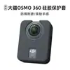 Capa de Silicone Osmo360 Dji Anti-Risco e Anti-Queda Capa Protetora para Câmeras de Ação Panorâmicas de 1ª e 2ª Geração