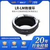 O Anel Adaptador de Câmera Lide Sheng Lr-Lm é Adequado para Lentes com Montagem Leica R e Corpos com Montagem M, e Pode Ser Personalizado para Grandes Quantidades