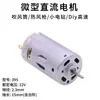 Motor DC Miniatura de 3V5V6V12V24V Motor Pequeño de Alta Velocidad Motor Cepillado para Electrodoméstico Hecho a Mano DIY