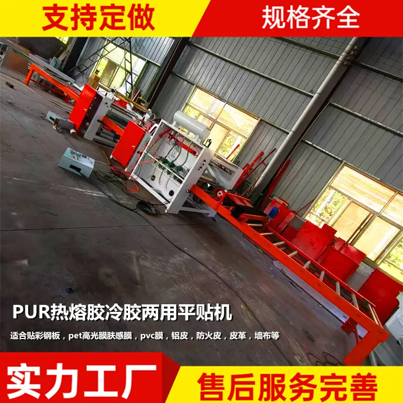 pur热熔胶冷胶平贴机