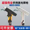 Pistola de Soldadura Láser Portátil Weiye SUP23T/21T Cabezal de Soldadura Máquina Pequeña de Soldadura Láser Cuatro en Uno Accesorios