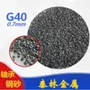Granalha de Aço para Rolamentos G40.0.7Mm, Alta Resistência e Resistência ao Desgaste, Venda Direta da Fábrica de Shandong, Granalha de Aço Reforçada para Rolamentos G40