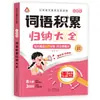 Coleção de Frases e Palavras Douradas para Redações, Coleção Abrangente de Fórmulas para Redações, Treinamento Especializado para Habilidades de Língua Chinesa no Ensino Fundamental, Livros Autênticos