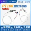 Sensor de temperatura PT100 resistencia térmica de platino precisión galvánica tipo sonda WZP-pt100 tipo anticorrosivo a prueba de agua alta temperatura
