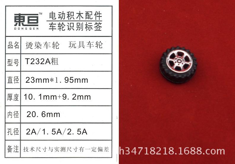 T232A粗