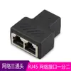 Cabeza de tres vías RJ45 en stock transfronterizo divisor de red de banda ancha conector de cable de red adaptador de uno a dos