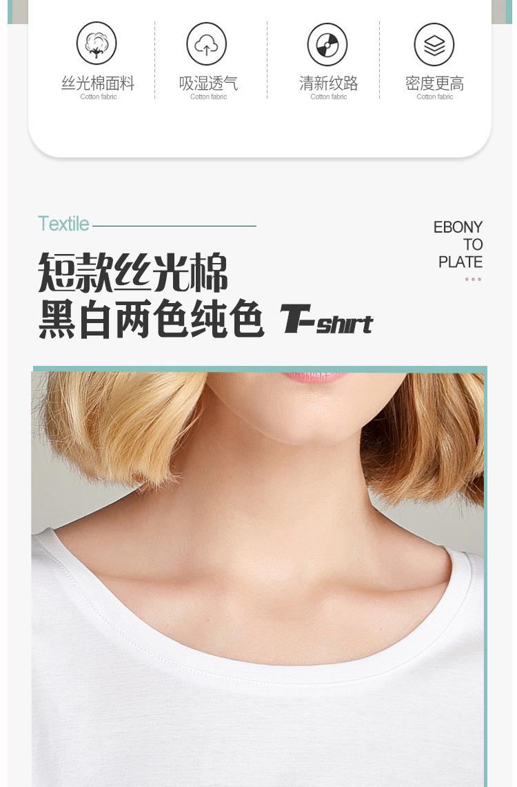 丝光棉短款短袖_02