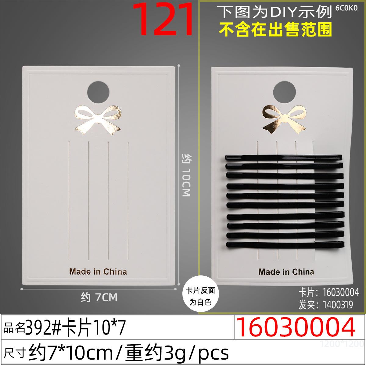 16030004#392#卡片10x7