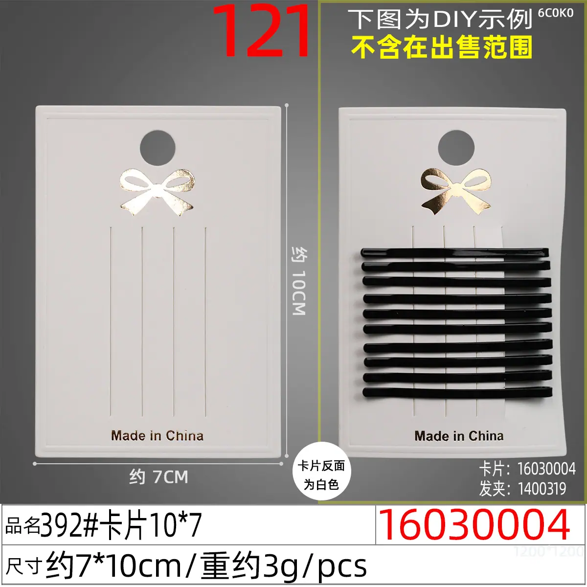 16030004#392#卡片10x7