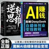 Libro Tutorial Ilustrado de Emprendimiento y Monetización en Redes Sociales Deepseek, un Libro de Reflexión sobre Cómo Ganar Dinero con la IA Inteligencia Artificial