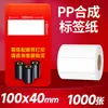 Papel Sintético PP Etiquetas Autoadesivas Resistentes à Água e ao Rasgo Adesivos de Código de Barras Embalagem de Medicina Tradicional Chinesa Hospitalar Papel de Etiqueta para Esterilização em Alta Temperatura