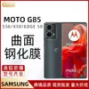 Aplicável à película de vidro temperado com cola lateral MOTOG85 Película hidráulica HD Edge 50s Pro Película protetora de vidro 50ultra