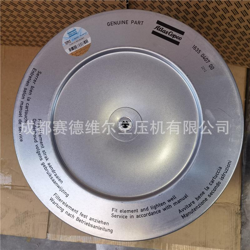 阿特拉斯空压机空滤1630040799 1635040700