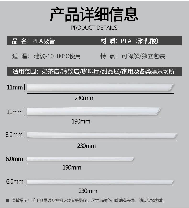 PLA吸管详情_03