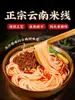 Fideos de Arroz Secos Auténticos de Yunnan Arroz Puro Gruesos y Delgados Envasados Fideos de Arroz Puente Cruzado Venta al por Mayor Comercial Especialidad de Fideos de Arroz Jianshui Mengzi