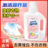 Blanqueador de sal explosivo para eliminar manchas, blanqueador para bebés con aroma floral, quitamanchas para ropa de color, envase universal para bañera