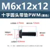 Tornillo de cabeza cruzada redonda de acero al carbono PWM con arandela de hierro negro electrónico con arandela de seguridad tornillo para máquina m1.4m2m3m4m5m6