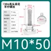Tornillo moleteado de acero inoxidable con ajuste manual de cabeza grande para publicidad 835 Tornillo M3M4M5M6M8 Cabeza alta 834