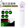 Proyección Amazon Led Garra de Gato Multipatrón Seis en Uno Carga USB Amigable con los Ojos Juguete para Gatos Láser Gato Palo Divertido