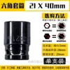 Llave de impacto juego completo de vasos de cabeza hexagonal corta para taladro manual, pistola de aire, destornillador de aire, vaso 14 17 22mm