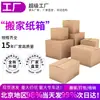 Caixas de Papelão Pequim Expresso Atacado Caixas Postais Nº 1-12 Três Camadas Cinco Camadas Reforçadas Embalagem Expresso Caixas para Mudança