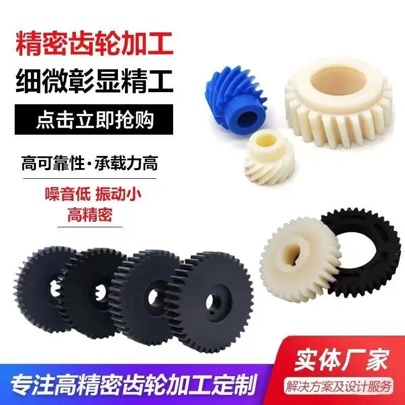 尼龙齿轮