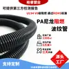 Tubo corrugado de PA resistente a UV y retardante de llama, tubo aislante para cables eléctricos, cable de plástico, funda de nylon para cableado abierta