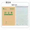 Caderno de Lição de Casa 32K, Livro Pequeno, Livro de Palavras Novas, Campo de Proteção Ocular Pinyin Math Book, Livro Quadrado Chinês, Caderno de Exercícios Atacado