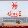 2026 Año del Caballo, decoraciones de ventana con carácter de la suerte, decoraciones para inauguración de casa, decoración para casa nueva, pegatinas electrostáticas, suministros para ceremonia de mudanza