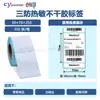 Papel Térmico Etiqueta Três Provas 100X100 Etiqueta Autoadesiva em Branco Etiqueta para E-mail Expresso Sticker para Chá de Leite Etiqueta de Preço de Supermercado