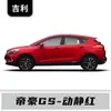 Adecuado para Geely Emgrand Gs/Gse/S/L/Gl Emgrand Ev450 Bolígrafo de Pintura para Retoques Blanco Cristal de Hielo Dorado Ámbar Rojo Mica