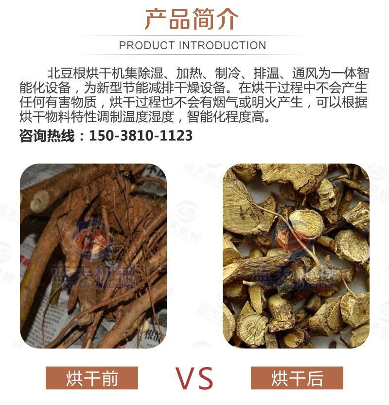 板蓝根烘干机_02.jpg