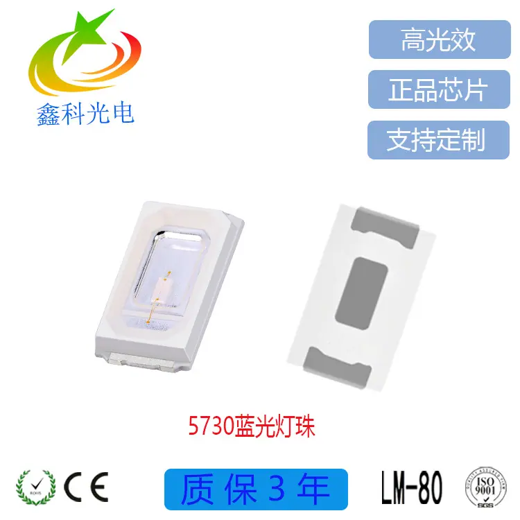 5730蓝光
