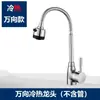 Grifo de cocina para fregadero, agua fría y caliente, rotación universal, dos modos de flujo de agua, acero inoxidable para uso doméstico, de un solo agujero, a prueba de salpicaduras