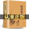 La Leyenda de los Dioses, la Leyenda de las Dinastías Sui y Tang, las Crónicas del Este de Zhou, el Forastero del Círculo Académico, Cuentos Extraños de Liaozhai, Edición Colección Completa, Clásicos de Estudios Chinos