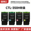 Adequado para Cartucho de Toner Pantum Ctl-350H Copiadora Cp2510Dn/Cp2500Dn/Cm7000Fdn Edição Inteligente